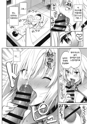 Jeanne no Shitto | 흑잔느의 질투 Page #12