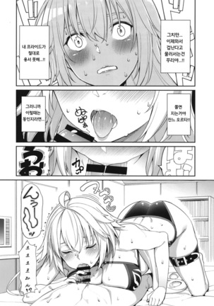 Jeanne no Shitto | 흑잔느의 질투 - Page 10