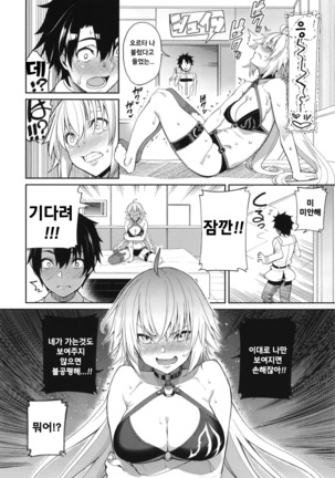 Jeanne no Shitto | 흑잔느의 질투 Page #8