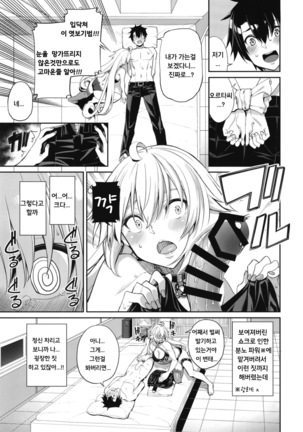 Jeanne no Shitto | 흑잔느의 질투 Page #9