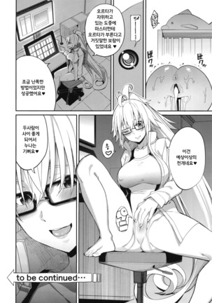 Jeanne no Shitto | 흑잔느의 질투 - Page 26