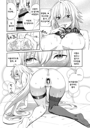 Jeanne no Shitto | 흑잔느의 질투 Page #22