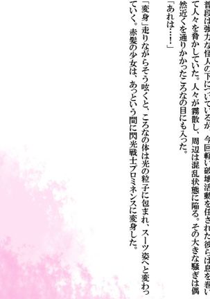 Senkou Senshi Prominence 3