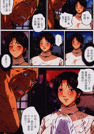 Okaa-san Yoshiko 39-sai Page #13