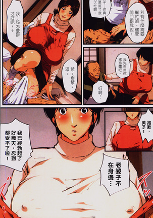 Okaa-san Yoshiko 39-sai Page #10