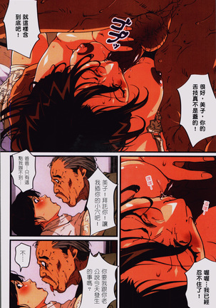 Okaa-san Yoshiko 39-sai Page #20