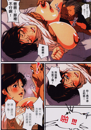 Okaa-san Yoshiko 39-sai Page #12