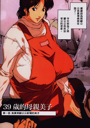Okaa-san Yoshiko 39-sai Page #9