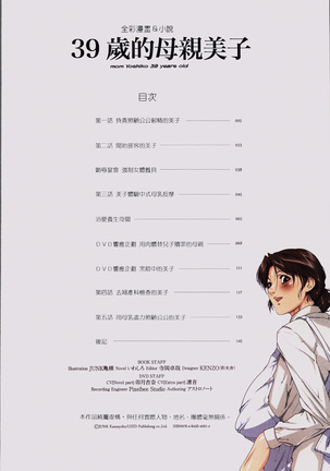 Okaa-san Yoshiko 39-sai Page #8