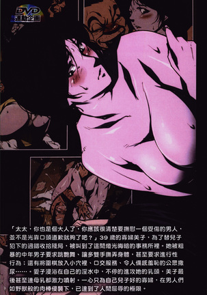 Okaa-san Yoshiko 39-sai Page #73