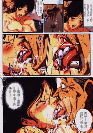 Okaa-san Yoshiko 39-sai Page #142