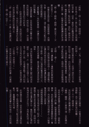 Okaa-san Yoshiko 39-sai Page #106