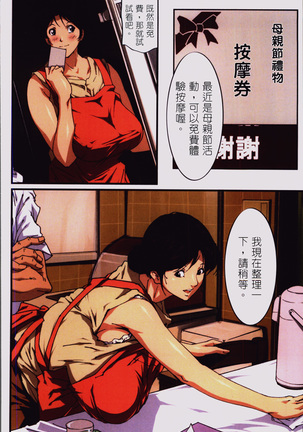 Okaa-san Yoshiko 39-sai Page #50