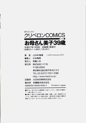 Okaa-san Yoshiko 39-sai Page #150