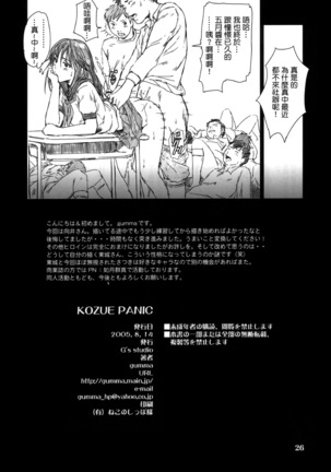 Kozue Panic  的路標就會想到北大路五月而噗哧一笑的自己既幼稚又無聊的最愛路易絲澪漢化組] Page #25