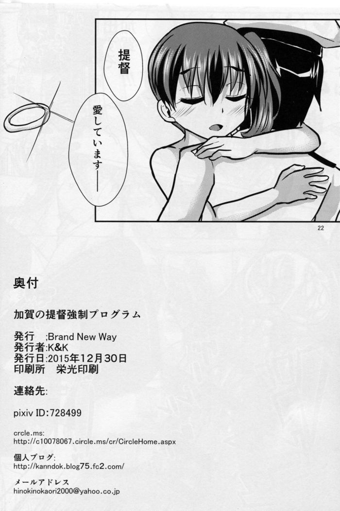 Kaga no Teitoku Kyousei Program