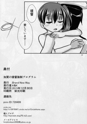 Kaga no Teitoku Kyousei Program Page #21