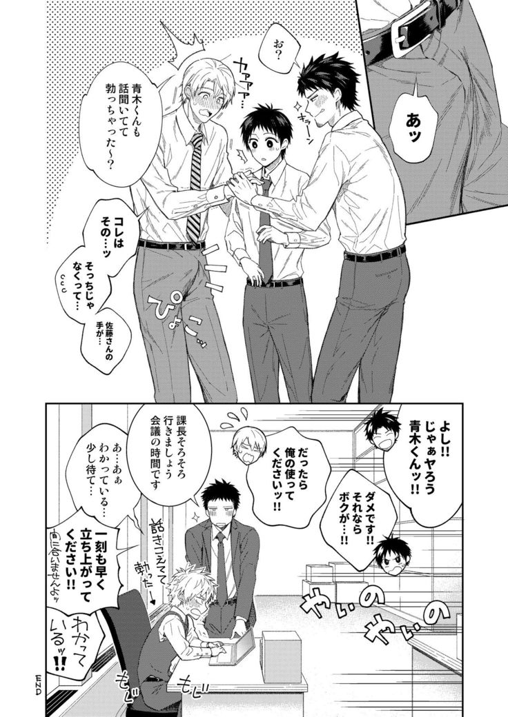 Yamamoto-kun ga Dekiru made