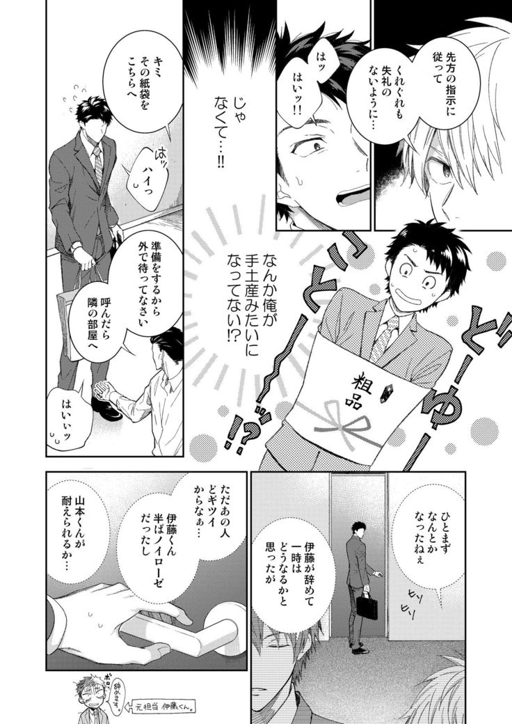 Yamamoto-kun ga Dekiru made
