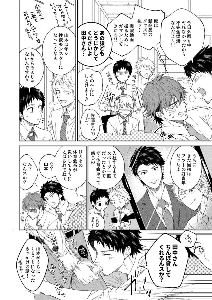 Yamamoto-kun ga Dekiru made