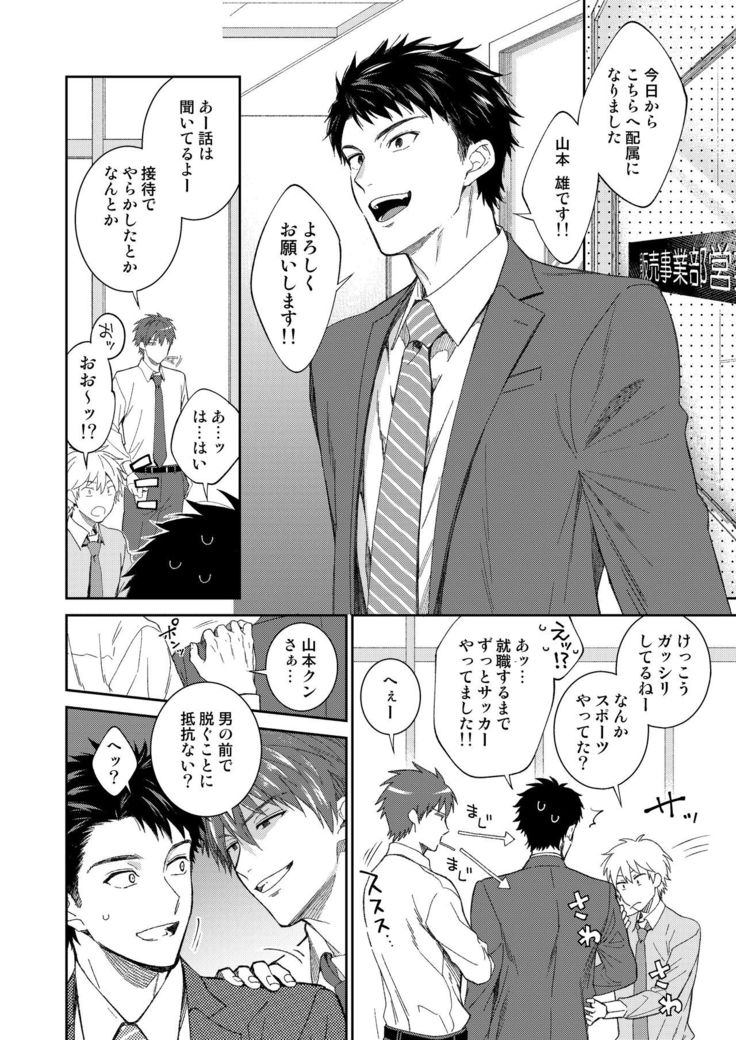 Yamamoto-kun ga Dekiru made