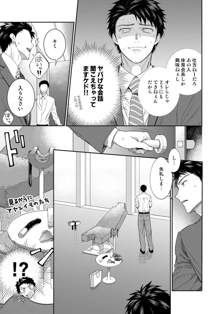 Yamamoto-kun ga Dekiru made