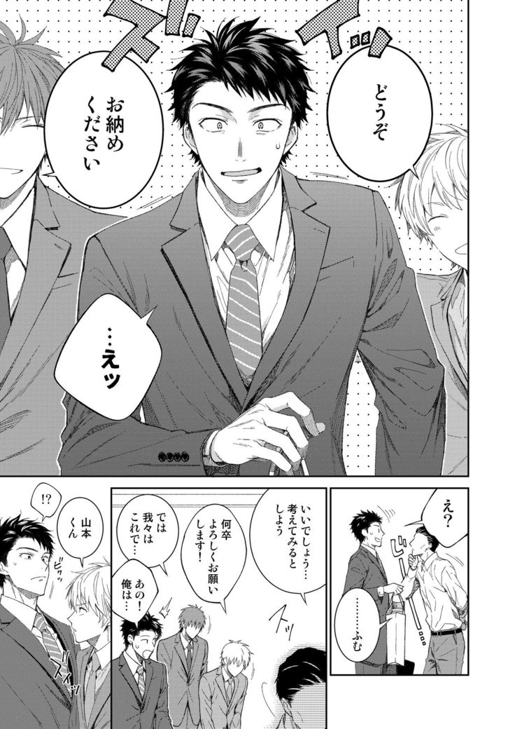 Yamamoto-kun ga Dekiru made