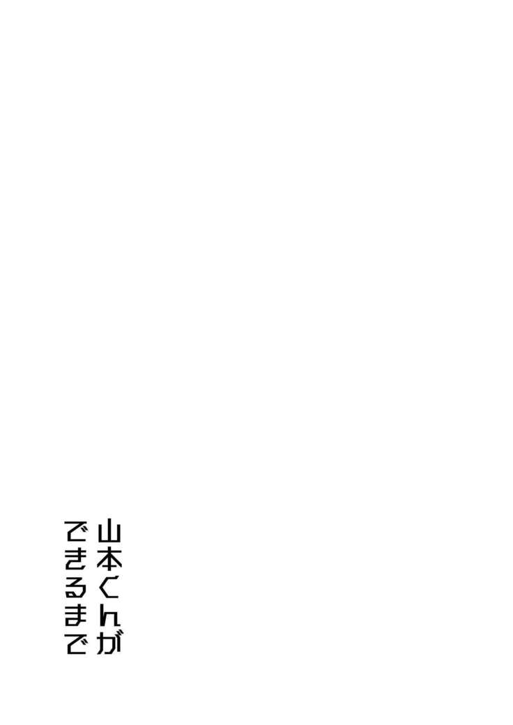 Yamamoto-kun ga Dekiru made
