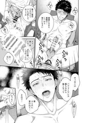 Yamamoto-kun ga Dekiru made Page #25