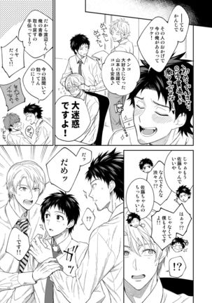 Yamamoto-kun ga Dekiru made Page #31