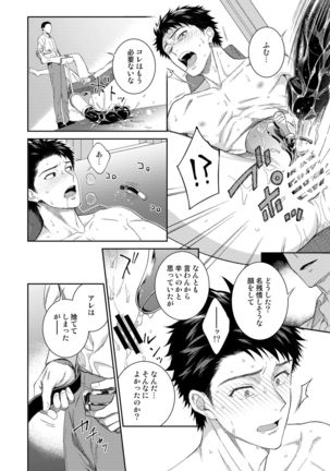 Yamamoto-kun ga Dekiru made Page #22