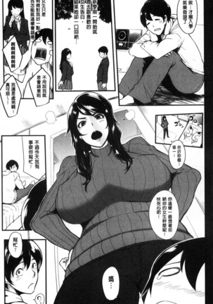 Women who are as familiar as mothers Page #32