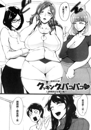 Women who are as familiar as mothers Page #33