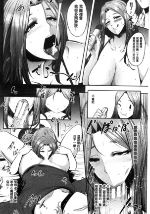 Women who are as familiar as mothers Page #15