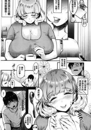 Women who are as familiar as mothers Page #70