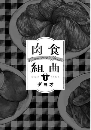 Nikushoku Kumikyoku | 肉食组曲 Ch. 1-5