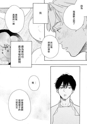 Nikushoku Kumikyoku | 肉食组曲 Ch. 1-5 - Page 54