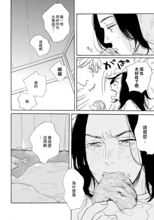 Nikushoku Kumikyoku | 肉食组曲 Ch. 1-5 - Page 79