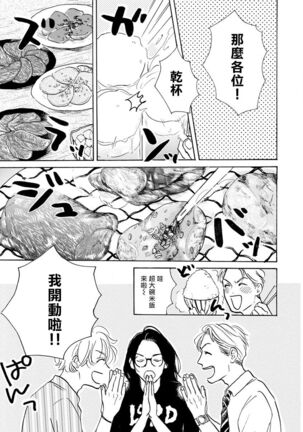 Nikushoku Kumikyoku | 肉食组曲 Ch. 1-5 Page #87