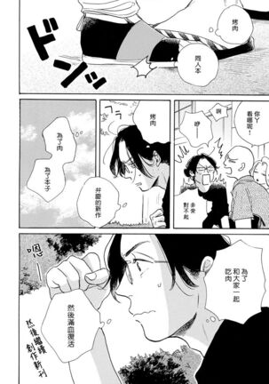 Nikushoku Kumikyoku | 肉食组曲 Ch. 1-5 - Page 81