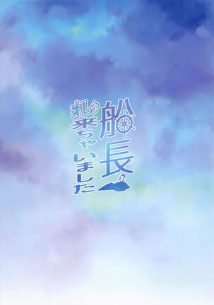 Senchou Orera Kichaimashita Page #23