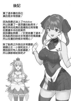 Senchou Orera Kichaimashita Page #21