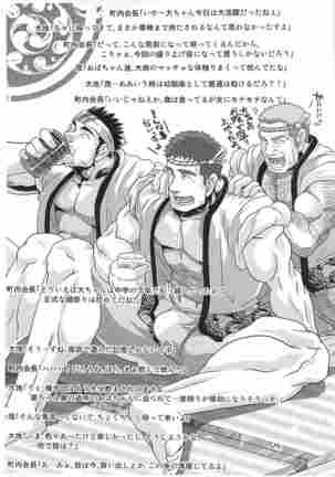 Summer festival Koshien juice bukkake! Page #4