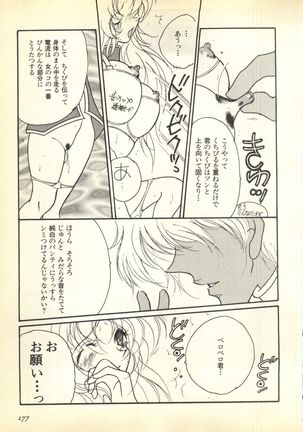 Pai;kuu Dairokugou Page #177