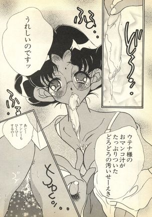 Pai;kuu Dairokugou Page #182