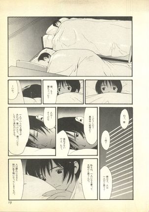 Pai;kuu Dairokugou Page #19