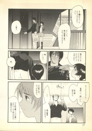 Pai;kuu Dairokugou Page #16