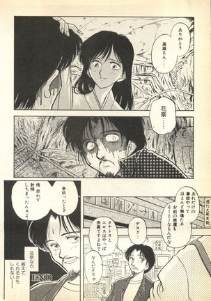 Pai;kuu Dairokugou Page #242