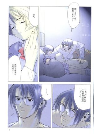 Pai;kuu Dairokugou Page #5