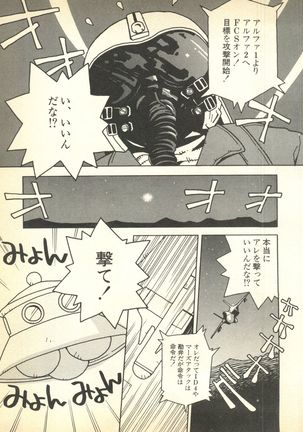 Pai;kuu Dairokugou - Page 23